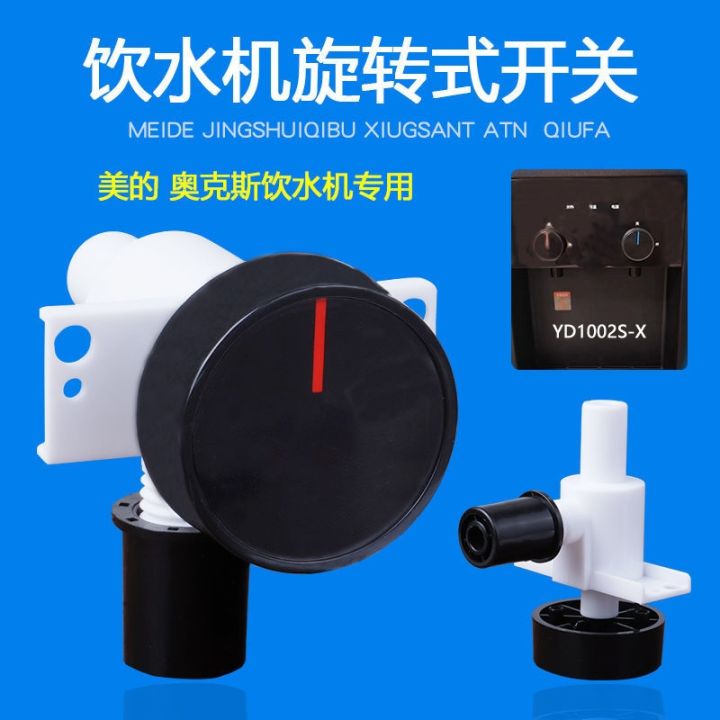 ready-midea-water-dispenser-spout-rotary-faucet-switch-yd1002s-x-vertical-desktop-universal-type