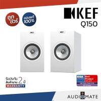 KEF Q150 SPEAKER / ลําโพง Bookshelf ยี่ห้อ Kef รุ่น Q 150 / รับประกัน 2 ปี โดย บริษัท Vgadz / AUDIOMATE