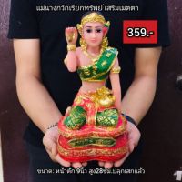 ส่งฟรี แม่นางกวักเรียกทรัพย์ องค์ใหญ่ เก็บเงินปลายทาง