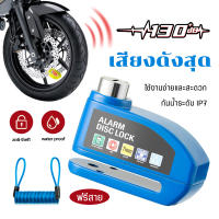 Alarm Lock กุญแจล็อคดิสเบรค กุญแจล็อคดิสมีเสียง ป้องกันขโมย กันน้ำ แบบมีเสียงเตือน ใช้ได้ทุกรุ่น แข็งแรงกว่าด้วย แกนล็อคใหญ่ 7 มม (แบบมีเสียง 130 dB)