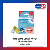 TIME Oral Ulcer Patch แผ่นปิดแผลในปาก ผลร้อนใน แผลกัดหรือกระแทก (1 กล่อง 6 แผ่น)