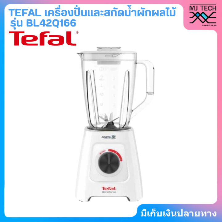 tefal-เครื่องปั่นและสกัดน้ำผักผลไม้-2-ระบบในเครื่องเดียว-blendforce-2-in-1-รุ่น-bl42q166