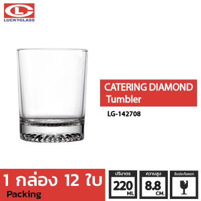 แก้วน้ำ LUCKY รุ่น LG-142708 Catering Diamond Tumbler 7.7 oz. [12 ใบ]-ประกันแตก แก้วใส ถ้วยแก้ว แก้วใส่น้ำ แก้วสวยๆ แก้วเตี้ย LUCKY