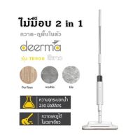 ไม้ม็อบ 2 in 1  กวาด-ถูพื้นในตัว Deerma รุ่น TB900/สีขาว