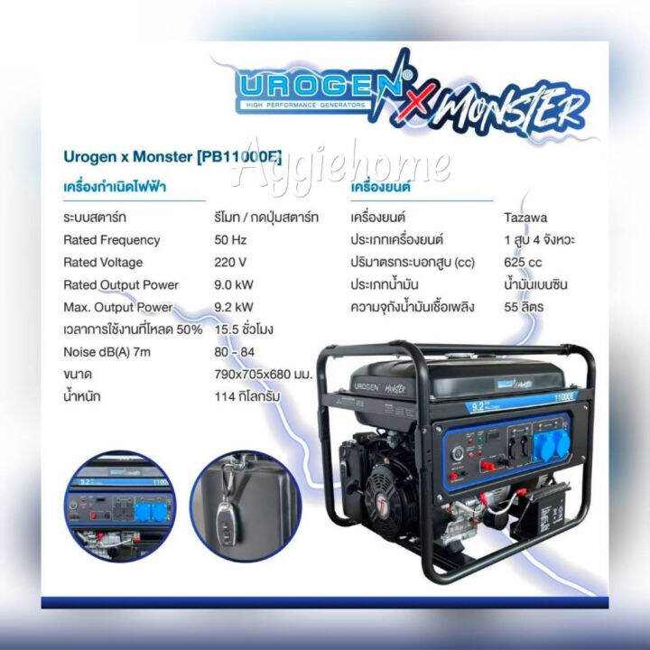 urogen-เครื่องปั่นไฟ-เครื่องยนต์-4จังหวะ-เบนซิน-gasoline-generator-รุ่น-pb11000e-9200วัตต์-220v-รีโมท-กดปุ่มสตาร์ท-ปั่นไฟ-เครื่องกำเนิดไฟ-จัดส่ง-kerry