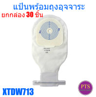 แป้นพร้อมถุงอุจจาระใส Valore 13-70mm - Welland (XTDW713) (ยกกล่อง 30 ชิ้น)