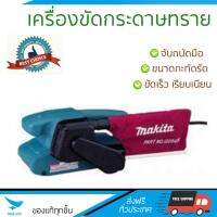 รุ่นใหม่ ราคาพิเศษ เครื่องขัด กระดาษทราย สายพาน MAKITA 9910 650W ขัดได้เร็วกว่า ชิ้นงานเนียนเรียบ จับถนัดมือ จัดส่งฟรีทั่วประเทศ​ Finishing Sander