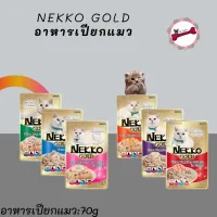 Nekko Gold Pouch 70g อาหารเปียกแมว เน็กโกะ โกลด์ ขนาด 70 กรัม