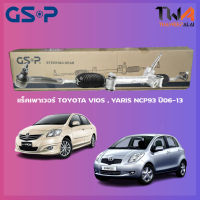 แร็คเพาเวอร์ทั้งเส้น GSP Toyota VIOS YARIS NCP93 ปี06-13 ปี04-14 / SR700014