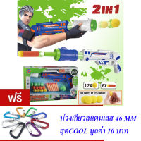 ND THAILAND ของเล่นเด็ก เครื่องยิง กระสุนซอฟท์บอล กระสุนโฟม ZHENGLEZUAN 2in1 AERODYNAMIC SOFT PROJECTILE GUN NO.807