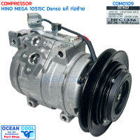 คอมเพลสเซอร์ ฮีโน่ เมก้า 10S15C Denso แท้ JK447190-74204D COM0109 คอมอยู่ฝั่งคนขับ สายพานร่องA 12.5mm Compressor For Hino mega คอมแอร์ ท่อซ้าย