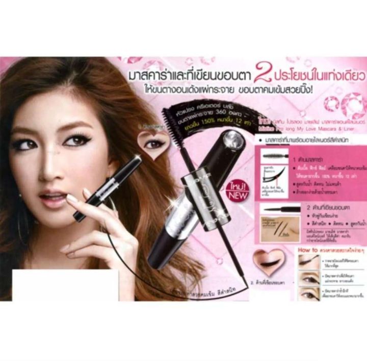 ส่งฟรี-mistine-my-love-mascara-and-eye-liner-มิสทีน-มายเลิฟ-มาสคาร่า-และ-อายไลน์เนอร์