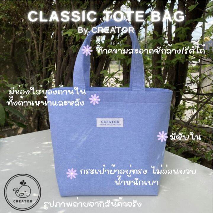 กระเป๋า-tote-bag-ผ้าลาย-อยู่ทรง-ไม่อ่อนยวบ-ไม่หนา-น้ำหนักเบา-ผลิตในไทย-colorful-tote-bag