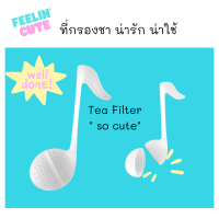 ที่กรองชารูปตัวโน๊ตดนตรี แบบซิลิโคนฟู๊ดเกรด Food Grade Tea strainer filter อุปกรณ์สำหรับการดื่มชา ที่ทำให้ชงชาได้เร็วขึ้น ง่ายขึ้น ใช้งานง่าย