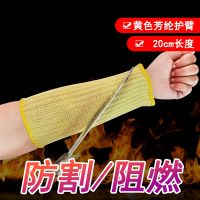 [COD] short aramid anti-cut flame retardant fireproof wrist guard arm sleeve factory welding 20cm