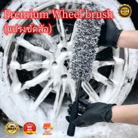 Premium Wheel brush (แปรงขัดล้อ) MAI.ENG