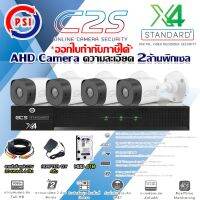 ชุดกล้องวงจรปิด PSI AHD Camera รุ่น C2S (4ต้ว) + DVR PSI รุ่น X4 + Hard disk 4TB + สายสำเร็จรูปCCTV 20ม.x4 แถมADAPTER 4ตัว