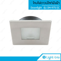 Lighttrio โคมไฟดาวไลท์ฝังฝ้า Downlight ไฟอาคาร ไฟฝังฝ้า วัสดุอลูมิเนียม+กระจก รุ่น DH-975/JC (ไม่รวมหลอดไฟ)