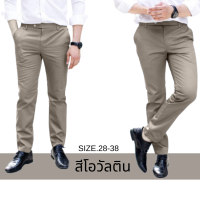 กางเกงสแลคชายขายาว ทรงกระบอก ผ้ายืด สีกากี-โอวัลติน