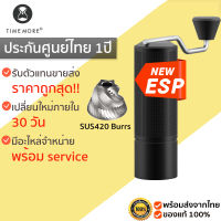 TIMEMORE Chestnut ESP Coffee Grinder เครื่องบดกาแฟมือหมุน เครื่องบดกาแฟเอสเปรสโซ่ ที่บดกาแฟ Espresso M329