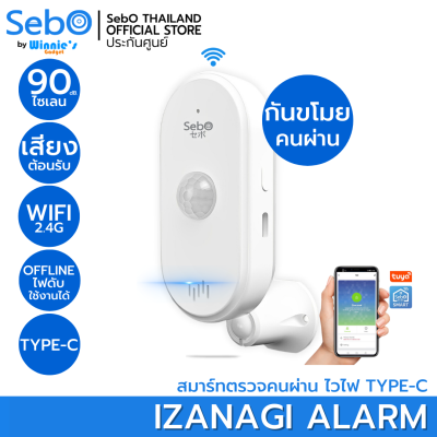SebO IZANAGI Alarm สมาร์ทตรวจคนเดิน ผ่านไวไฟพร้อมเสียงไซเรน TYPE-C ใช้งาน ได้แม้ไม่มีเน็ต ระบบ PIR รุ่นใหม่ เฉพาะมนุษย์ ติดตั้งง่ายมาก