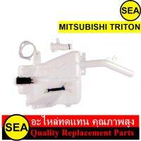 กระป๋องฉีดน้ำ  สำหรับ MITSUBISHI TRITON #290497 (1ชิ้น)