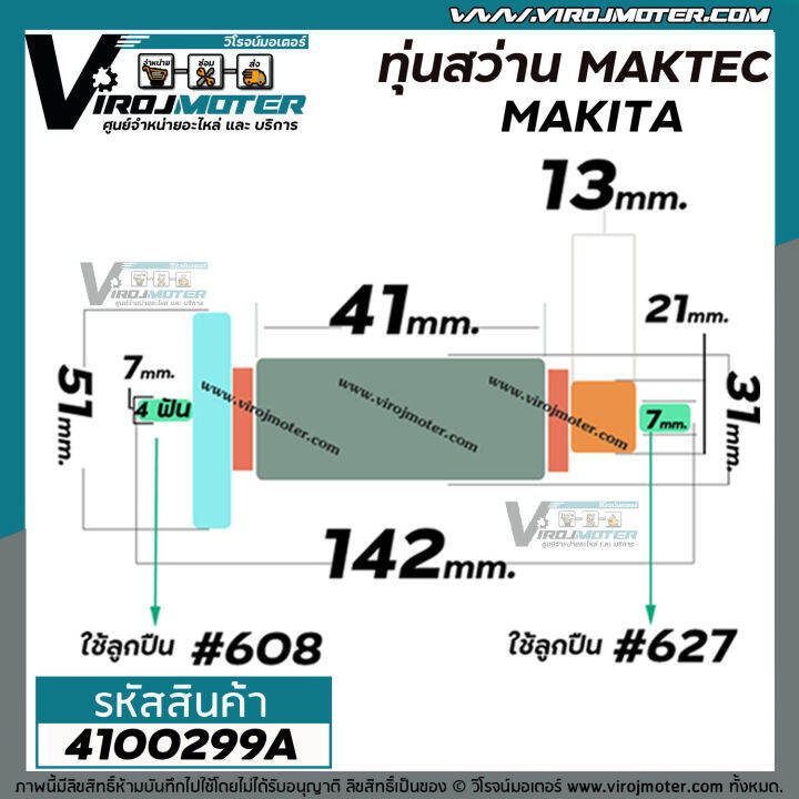 ทุ่นสว่าน-maktec-mt80b-mt80a-makita-m0801b-แท้-4100299a