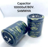 Capacitor ค่า 10000uF/80V. ยี่ห้อ SAMWHA ของแท้ จำนวน 1ตัว