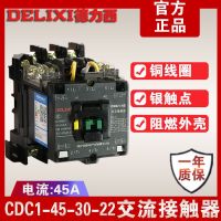 Delixi CDC1-45-30-22 AC contactor 220V380V three-phase single-phase high-power contactor relay