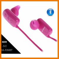 สินค้าขายดี!!! JVC HA-F250BT GUMY wireless Bluetooth sport headphones for yoursporting life รับประกันศูนย์ 1 ปี ที่ชาร์จ แท็บเล็ต ไร้สาย เสียง หูฟัง เคส ลำโพง Wireless Bluetooth โทรศัพท์ USB ปลั๊ก เมาท์ HDMI สายคอมพิวเตอร์