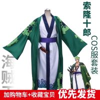 [COD] Piece and the country cos Sauron Juro yukata kimono style cosplay