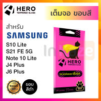 ฟิล์มกระจกเต็มจอ กันรอย Hero ซัมซุง Samsung S21 FE 5G / S10 Lite / Note 10 Lite / J4 J6 Plus