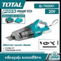 SET 4.0Ah TOTAL ??  เครื่องดูดฝุ่น ไร้สาย แบตเตอรี่ 20V รุ่น TVLI2001 รวมแบต 4.0Ah และ แท่นชาร์จ ส่งฟรีทั่วไทย (Lithium‑Ion vacuum cleaner) แบบพกพา ดูดน้ำ-ดูดแห้ง