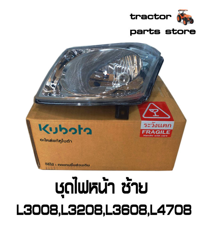 ชุดไฟหน้า-l3008-l3208-l3608-l3608sp-l4708-l4708sp-lamp-assy-light-head-rh-lh-kubota