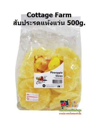 lucy3-0520 Cottage Farm สับประรดแห้งแว่น 500g.