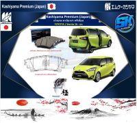 ผ้าเบรคหลัง Kashiyama Japan พรีเมี่ยม TOYOTA / Sienta 16 - on (รวมส่งแล้ว)