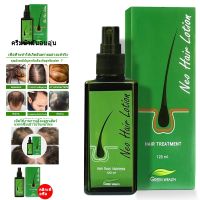 Neo Hair Lotion 120ml ครีมบำรุงผม เอสเซ้นส์ผม สมุนไพร ปลูกผม นีโอแฮร์ โลชั่น ล๊อตล่าสุด ของแท้ ส่ง