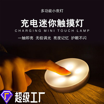 led Touch Small Night Lamp Charging Wireless Bedside Lamp Reading Book Bedroom Baby Feeding Energy Saving Night Light