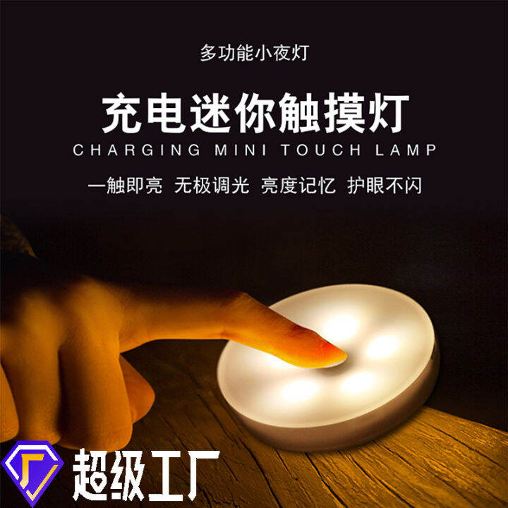 led-touch-small-night-lamp-charging-wireless-bedside-lamp-reading-book-bedroom-baby-feeding-energy-saving-night-light