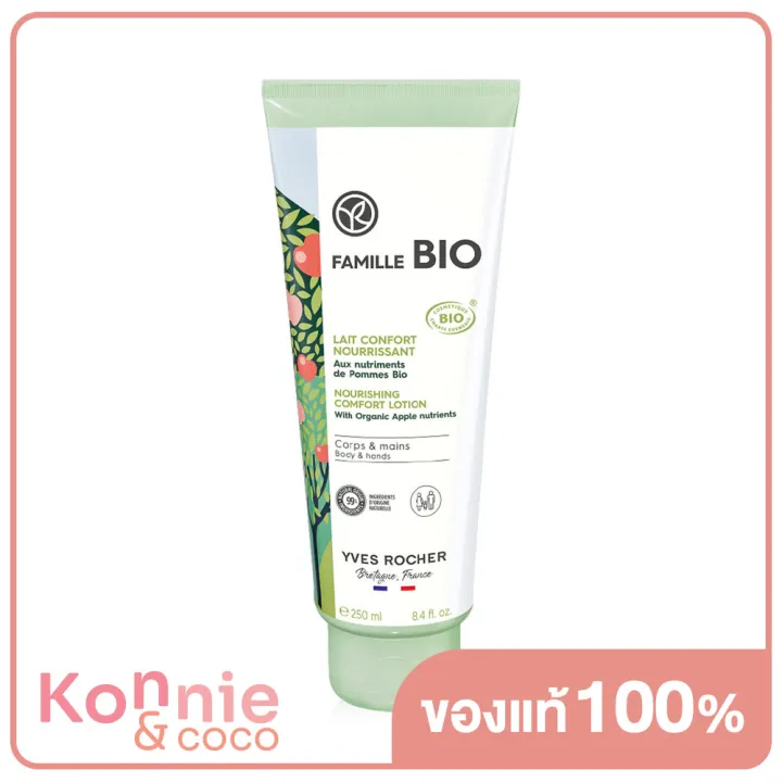 yves-rocher-famille-bio-nourishing-comfort-lotion-250ml-อีฟ-โรเช-โลชั่นบำรุงผิวกายและฝ่ามือ