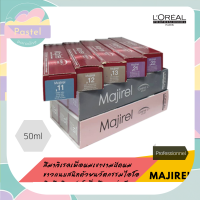 Loreal professionnel majirel metals 50ml. (,11,12,13,21,22)(Deep Ash,Iridescent,Golden) ลอรีอัล โปรเฟสชั่นแนล มาจิเรล เมทัล 50มล. (ประกายหม่นเหลือบ,ประกายม่วงเหลือบ,ม่วง,ทอง)