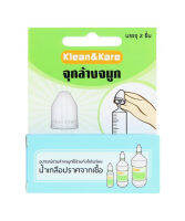 Klean&amp;Kare จุกล้างจมูก คลีนแอนด์แคร์ บรรจุ 2 ชิ้น จำนวน 1 กล่อง