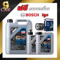 น้ำมันเครื่อง LIQUI MOLY TOP TEC 4600 sae 5W-30 ปริมาณ 5 ลิตร / 7 ลิตร / 8 ลิตร ( แถมฟรี กรองเครื่อง ยี่ห้อ BOSCH ) ใช้ได้ทั้งเบนซินและดีเซล