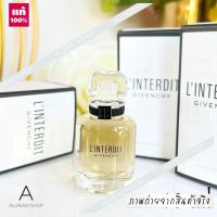 ?  รุ่นใหม่ ? Givenchy L’Interdit EDT 10ml. หัวแต้ม   น้ำหอมในโทนกลิ่น Warm Floral ที่เปิดเผยถึงเสน่ห์ของความเป็นผู้หญิง