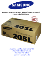 Samsung MLT-D205L Black ตลับหมึกโทนเนอร์ สีดำ ของแท้ จำนวนการพิมพ์ 5,000 เเผ่น