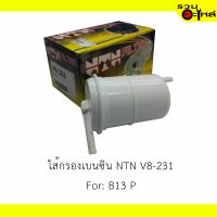 NTN ไส้กรองเบนซิน NTN V8-231 For:  NISSAN B13 P LDP81