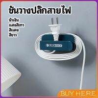 BUY Here ชั้นวางปลั๊กสายไฟ แบบติดผนังสําหรับวางสายไฟ Wire plug storage rack