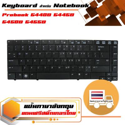 สินค้าคุณสมบัติเทียบเท่า คีย์บอร์ด เอชพี - HP keyboard (ภาษาอังกฤษ) สำหรับรุ่น Probook 6440B 6445B 6450B 6455B