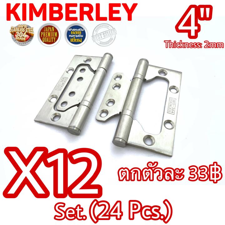 kimberley-บานพับประตู-บานพับหน้าต่าง-บานพับผีเสื้อ-สแตนเลสแท้-no-929-4-ss-japan-quality-12ชุด-24ชิ้น-ถูกลงอีก-ตกตัวละ-33บาท