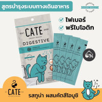 ขนมแมวเลีย เคท™ รสทูน่าและปลาคัตสึโอบูชิ ผสม Prebiotics ปรับสมดุลระบบทางเดินอาหาร 4 ซอง จำนวน 1 แพ็ค CATE™ Creamy Snack